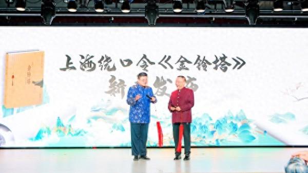 上海说唱创始人袁一灵创作的金铃塔代代相传，沪语大赛等你来战  第1张