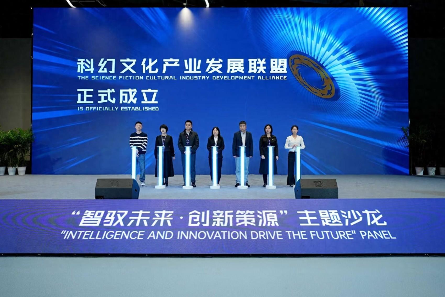 智驭未来·创新策源主题沙龙在成都科幻地标举行，成都科幻联盟成立  第1张