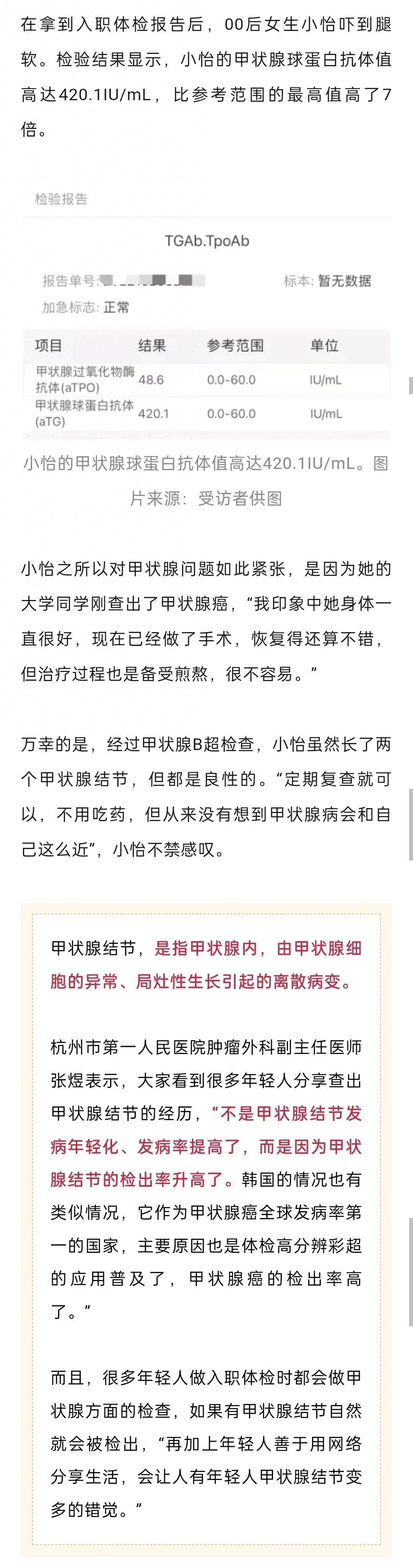 甲状腺结节成热门话题，年轻人为何纷纷中招？  第1张