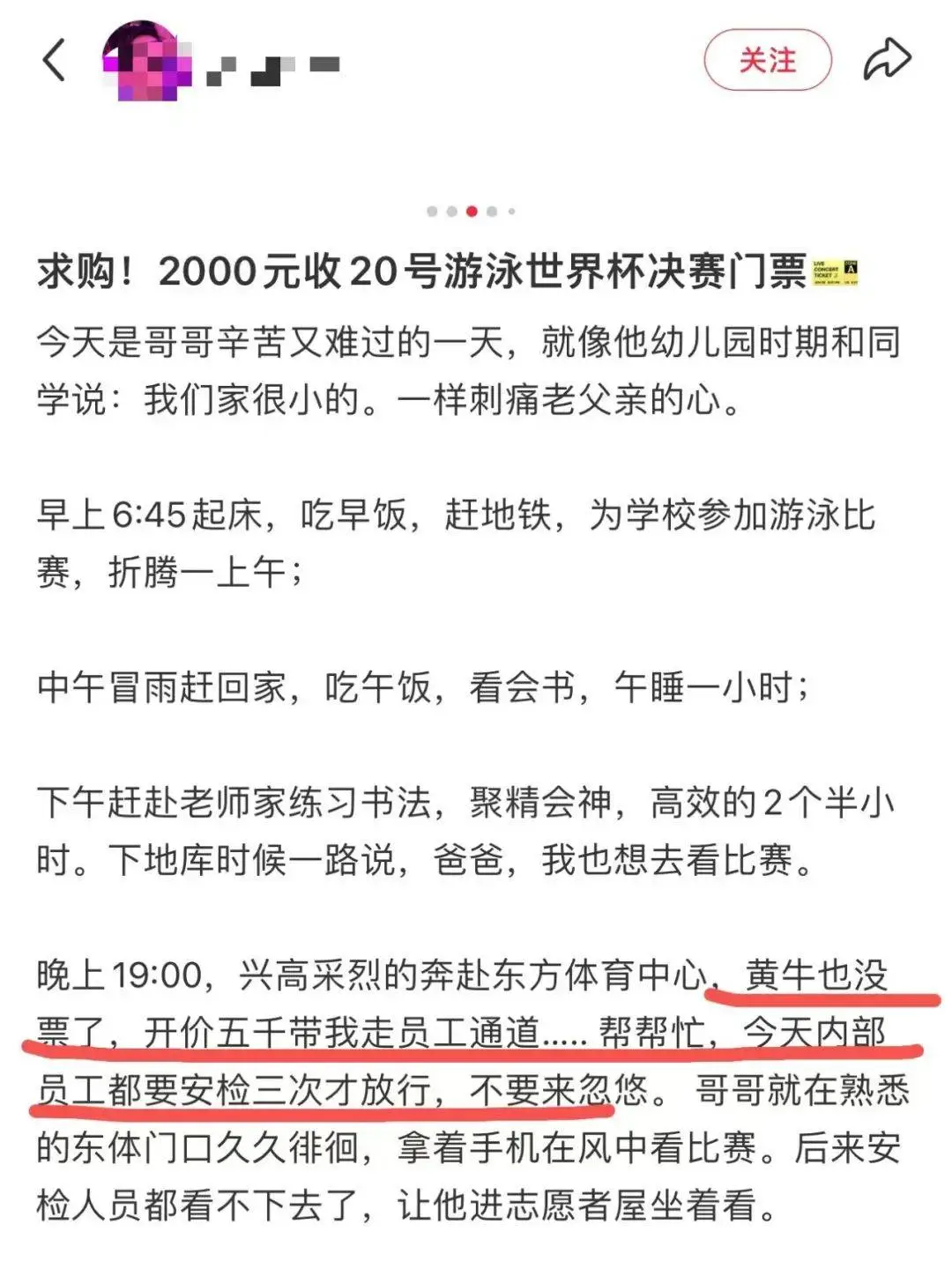 游泳世界杯上海站门票炒到上万元，潘展乐家人都抢不到  第4张