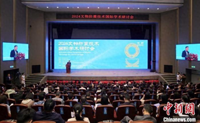 守护文物生命线！2024 文物防震技术国际学术研讨会在成都召开  第1张