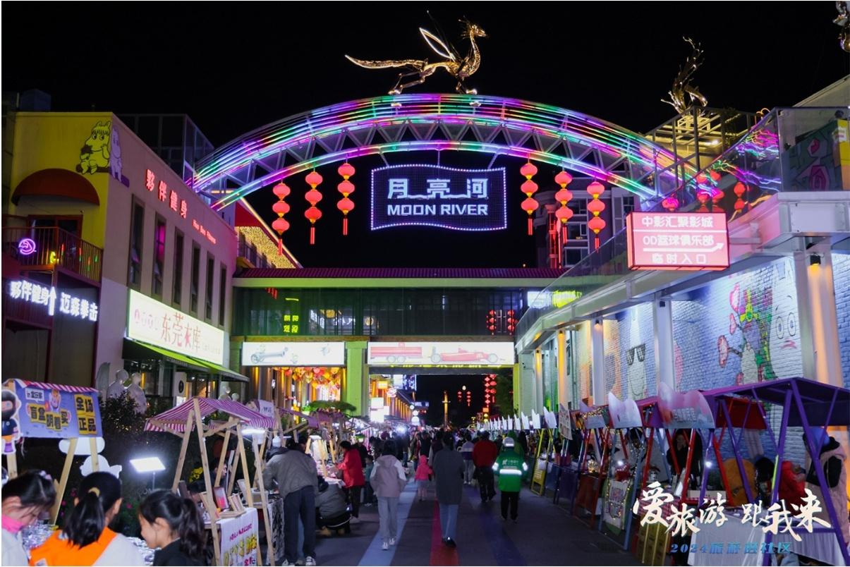 爱旅游，跟我来！2024 旅游进社区，近百家文旅企业带来文旅大餐，你还不来？  第3张