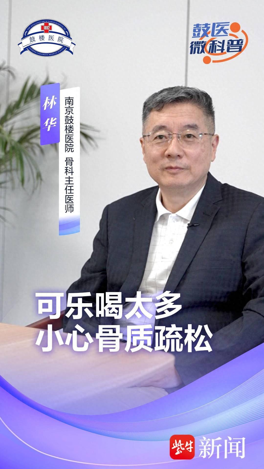骨质疏松症并非老年人专利，含糖饮料或成罪魁祸首