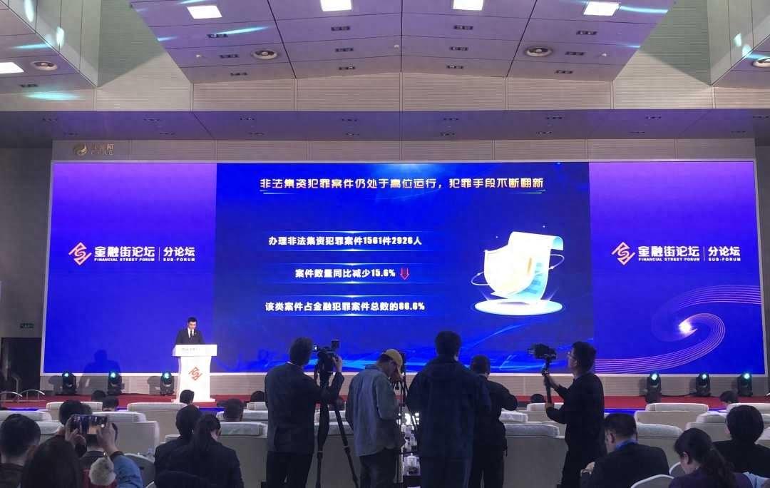 2024 金融街论坛年会发布白皮书，揭露金融犯罪惊人趋势