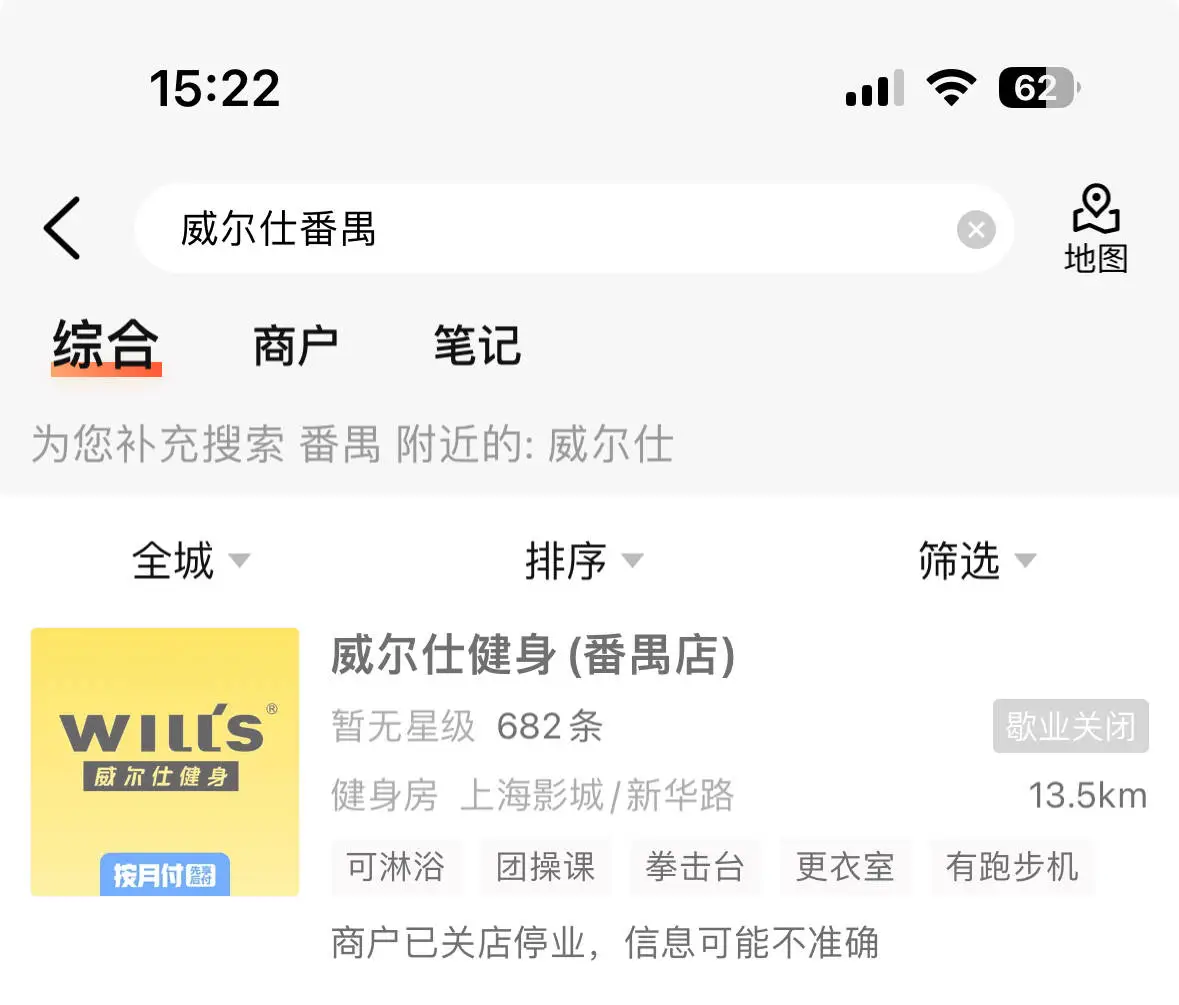 上海威尔仕健身多家门店闭店，退卡需扣 30%手续费，行业潜规则？  第2张