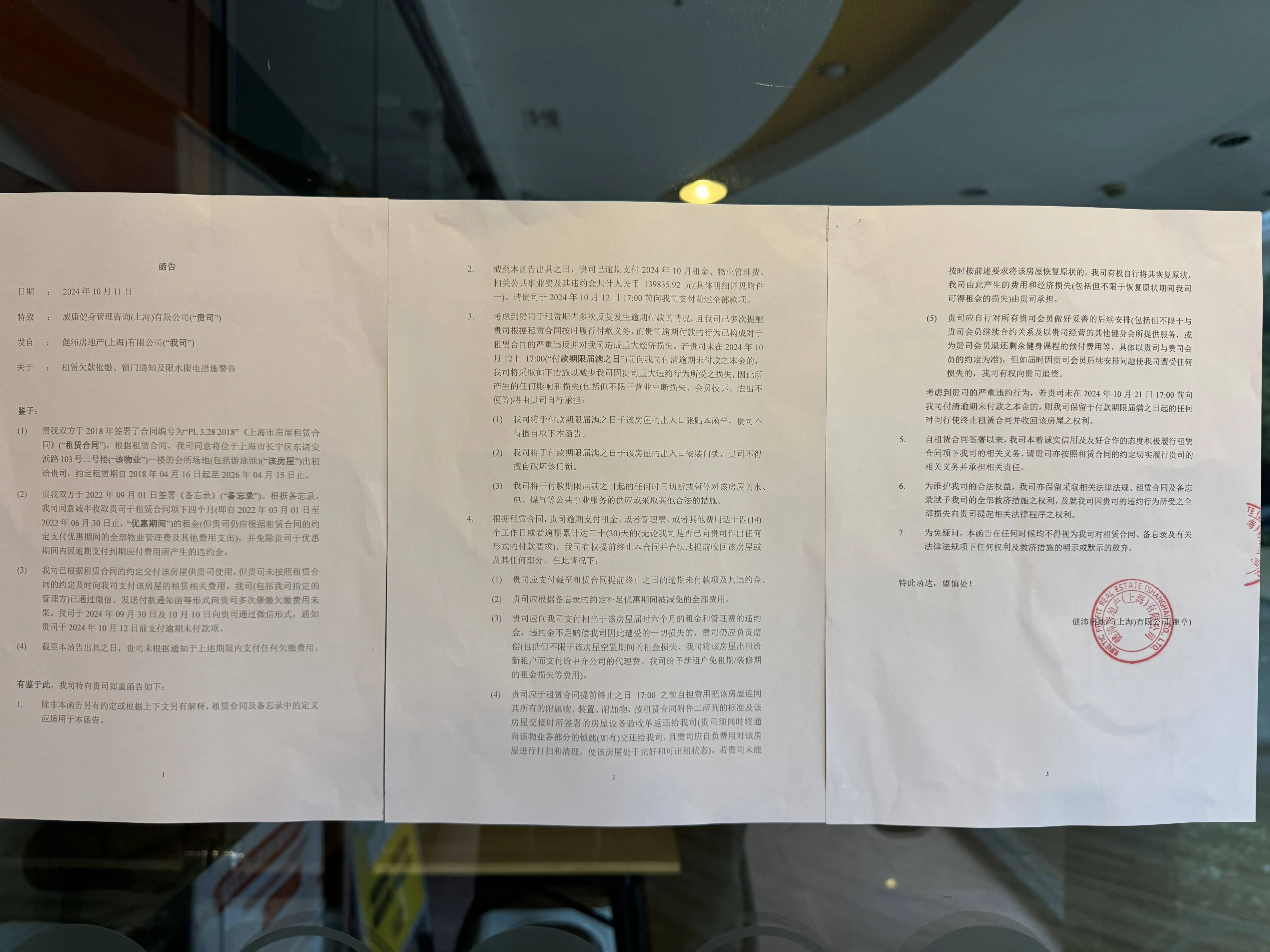 上海威尔仕健身多家门店闭店，退卡需扣 30%手续费，行业潜规则？  第5张