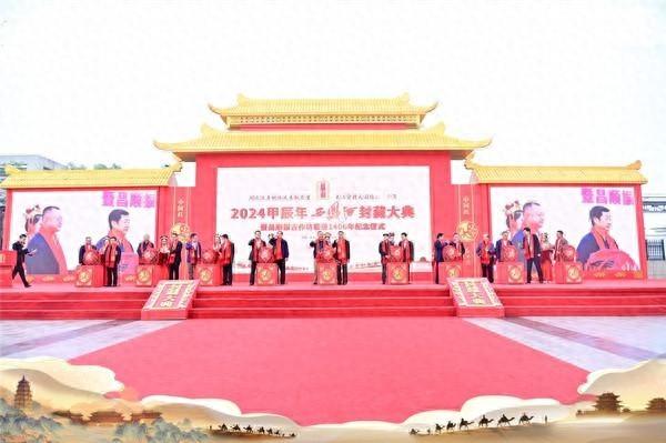 2024 甲辰年西凤酒封藏大典盛大举行，传承千年酿造工艺  第1张
