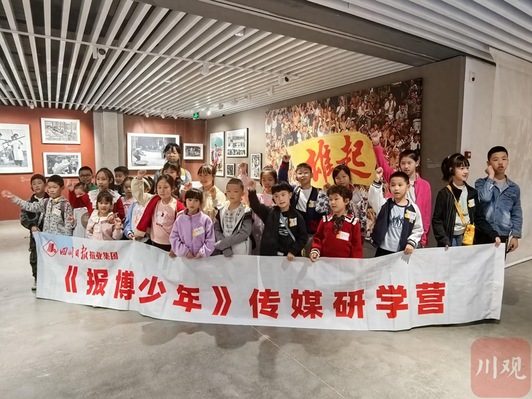 30 余名青少年走进四川报业博物馆，探索报业起源与变迁