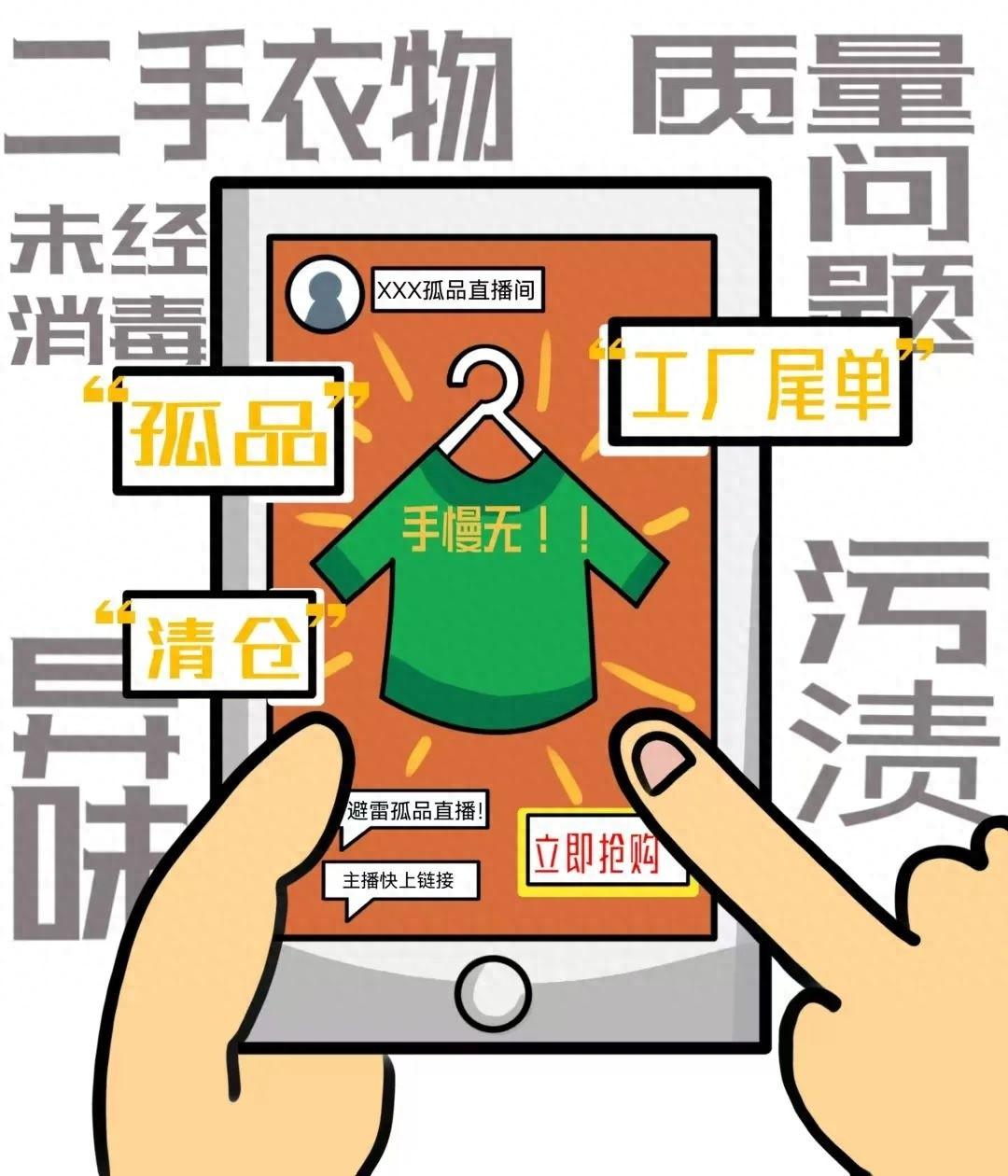 孤品直播间乱象丛生，消费者知情权公平交易权如何保障？  第1张