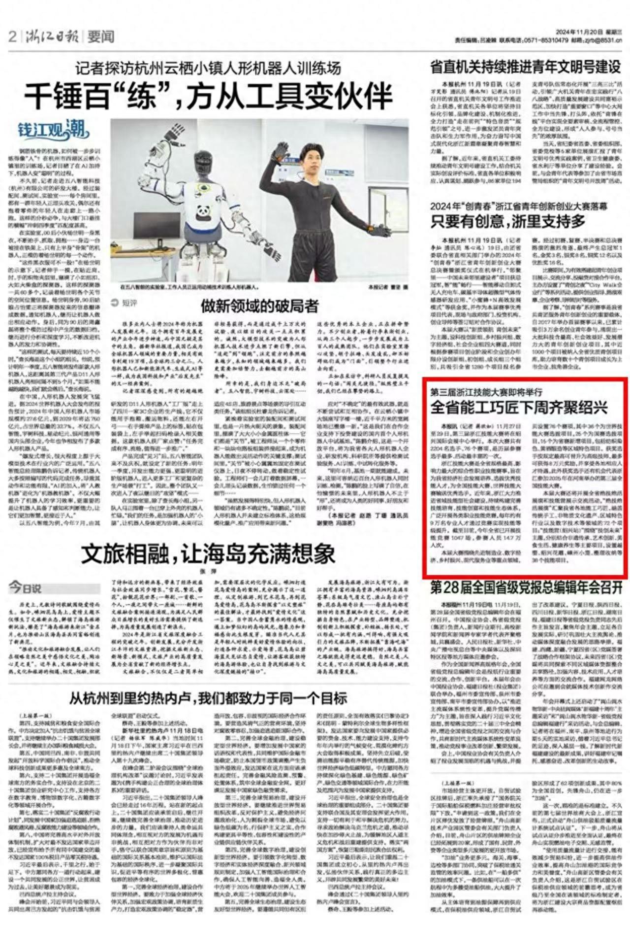 2204 名选手、76 个赛项！第三届浙江技能大赛即将盛大开幕