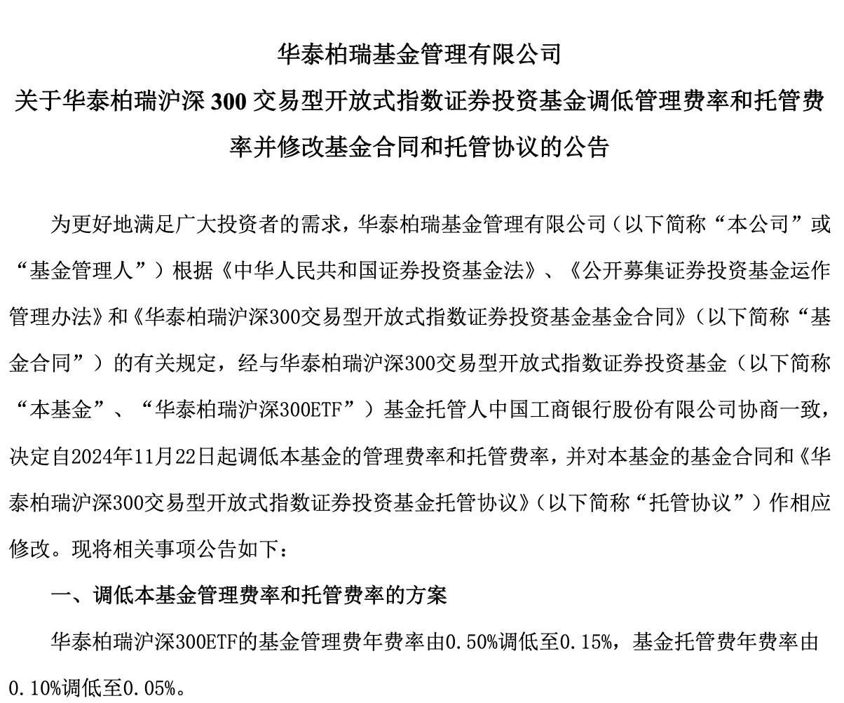 公募基金降费潮来袭！管理费调至 0.15%，你的钱包准备好了吗？