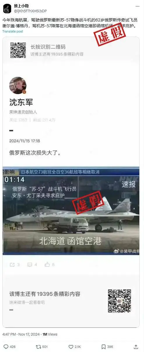 网传俄罗斯飞行员驾驶苏-57 降落日本，真相究竟如何？  第2张