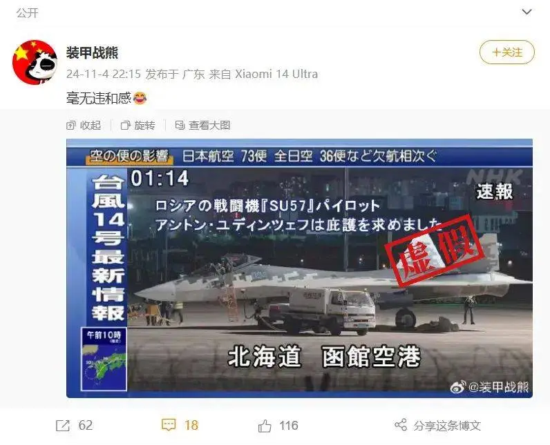 网传俄罗斯飞行员驾驶苏-57 降落日本，真相究竟如何？  第3张