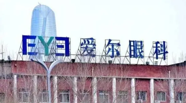 爱尔眼科医院被爆造假，这背后的真相究竟是什么？  第1张