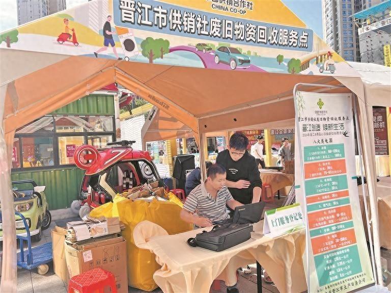 以旧换新！晋江市供销社便民利民走在前，你还在等什么？