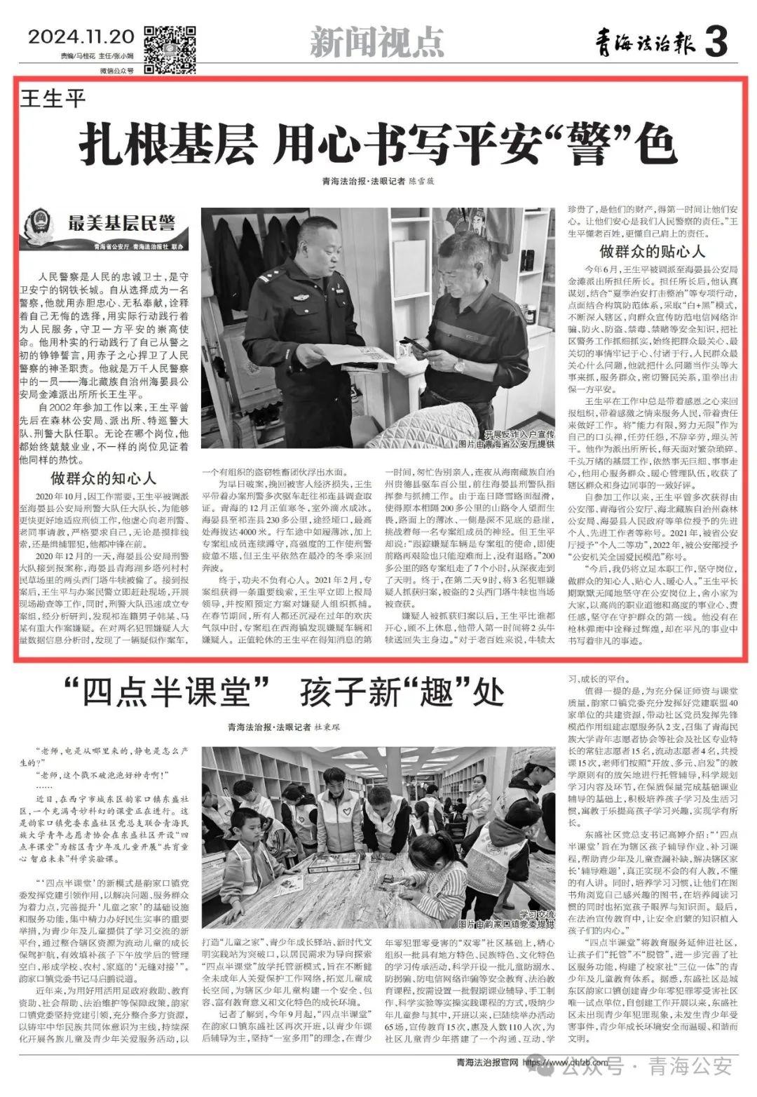 2024 最美基层民警推选活动开启，8 名候选人等你来点赞  第3张