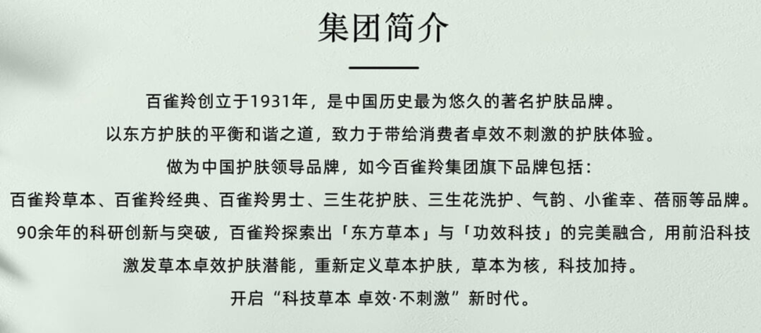 百雀羚涉嫌添加禁用原料被立案调查，这个历史悠久的著名护肤品牌怎么了？  第2张