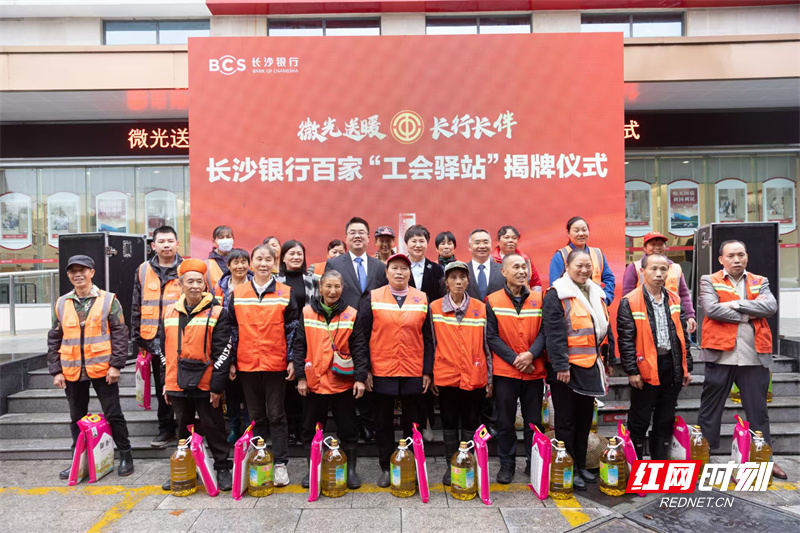 长沙银行郴州分行首个工会驿站揭牌成立，为户外劳动者打造温馨港湾  第2张