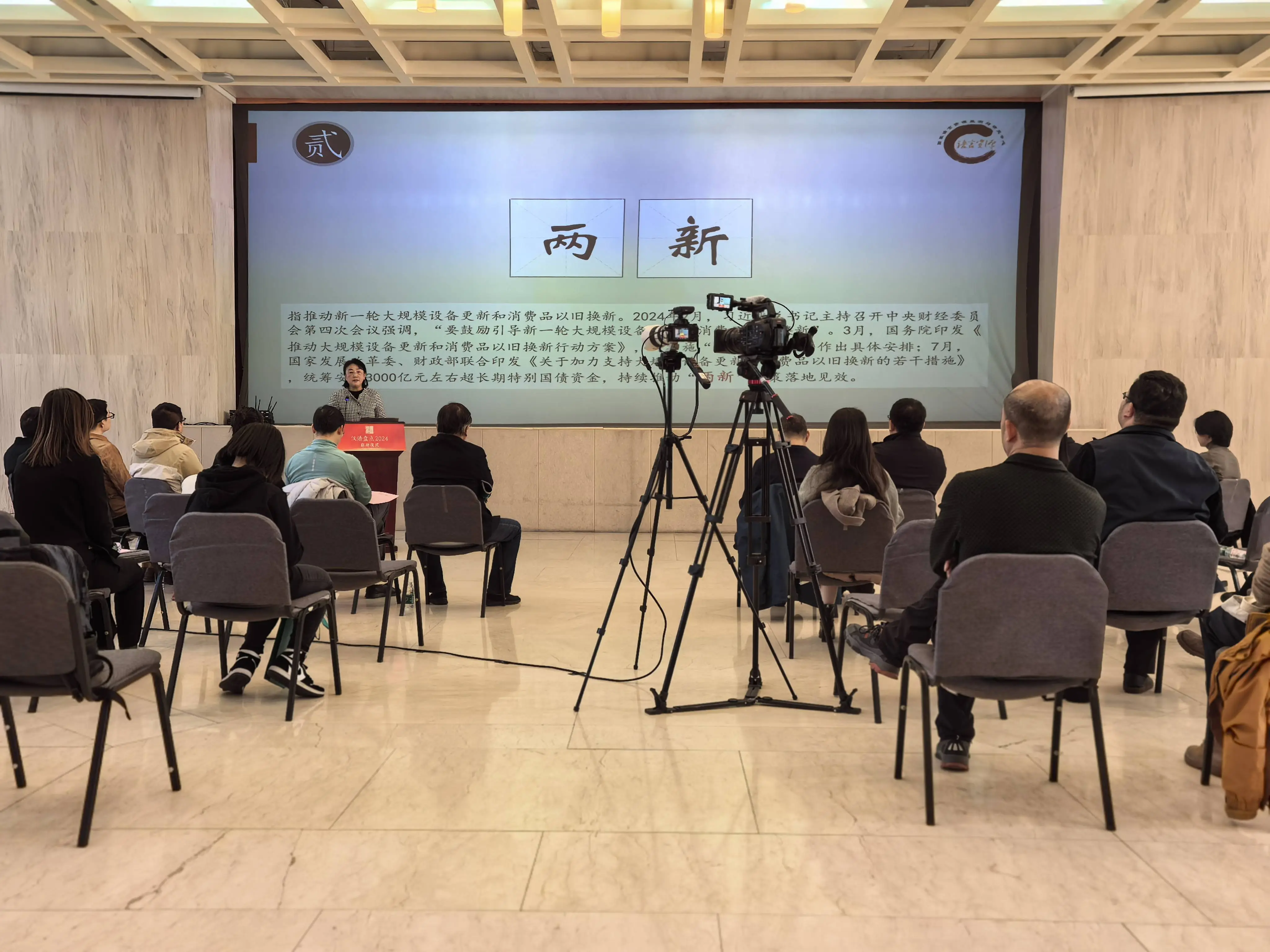 汉语盘点 2024：这些字词你知道吗？  第2张