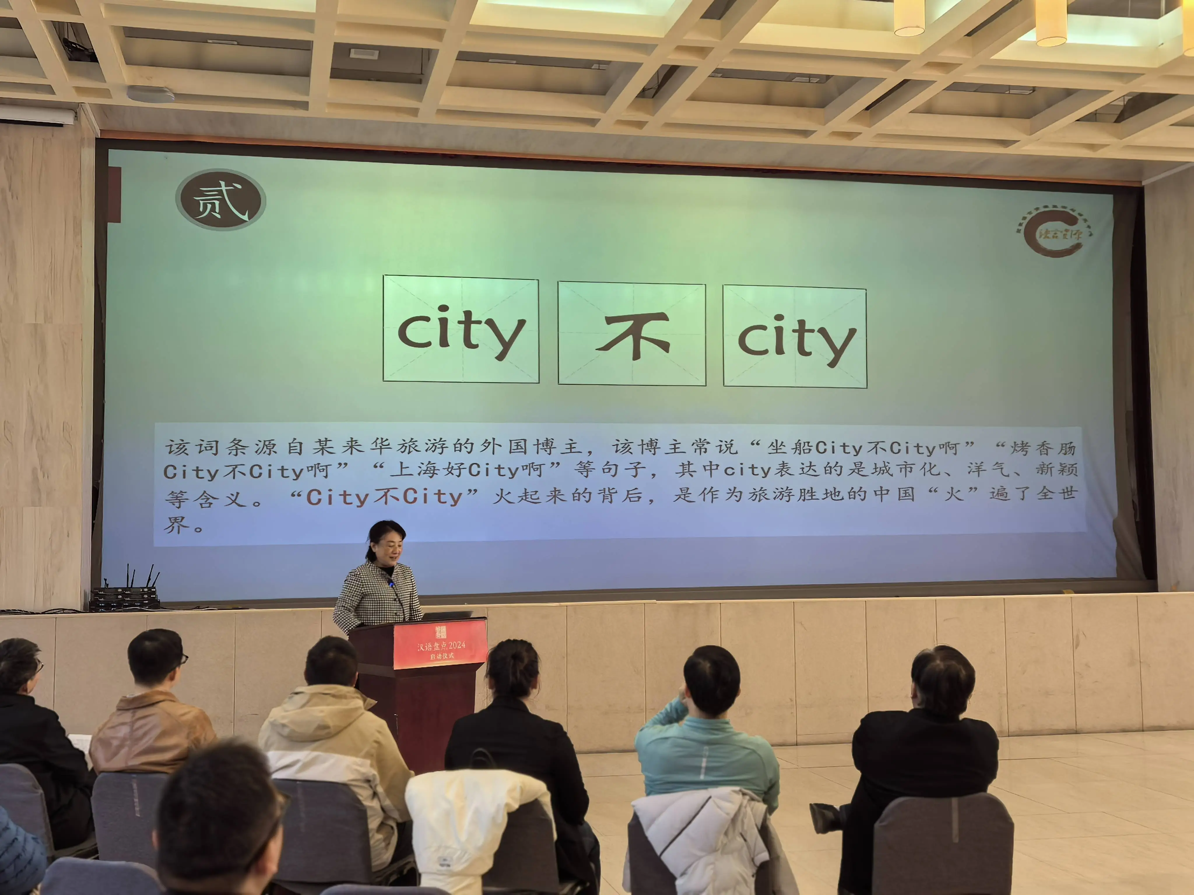 汉语盘点 2024：这些字词你知道吗？  第3张