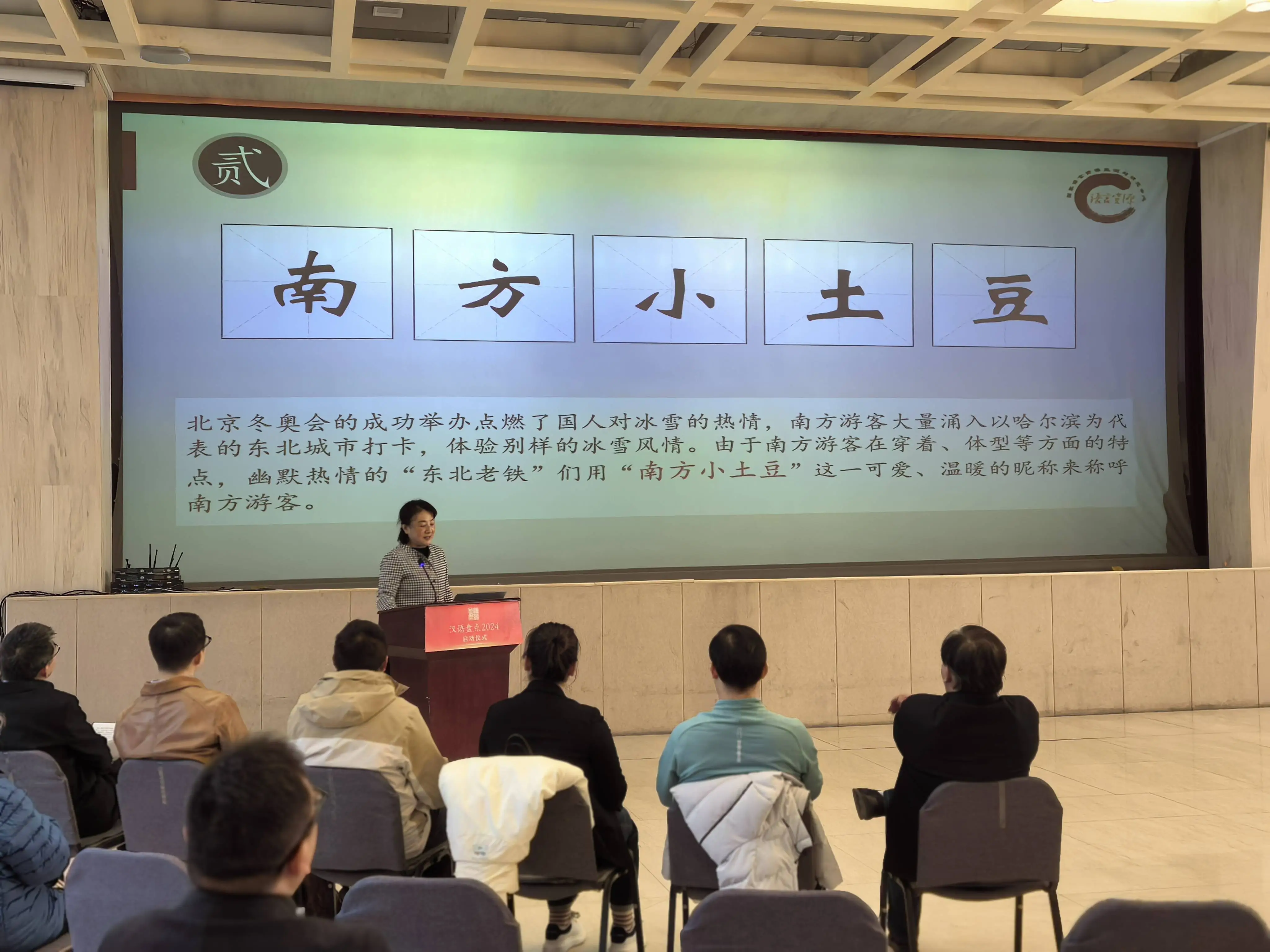 汉语盘点 2024：这些字词你知道吗？  第4张