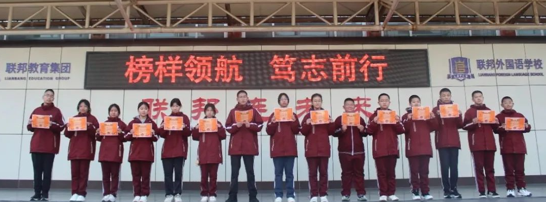 河北联邦外国语学校初中部期中表彰大会：激励士气，为后半程学习筑基  第7张