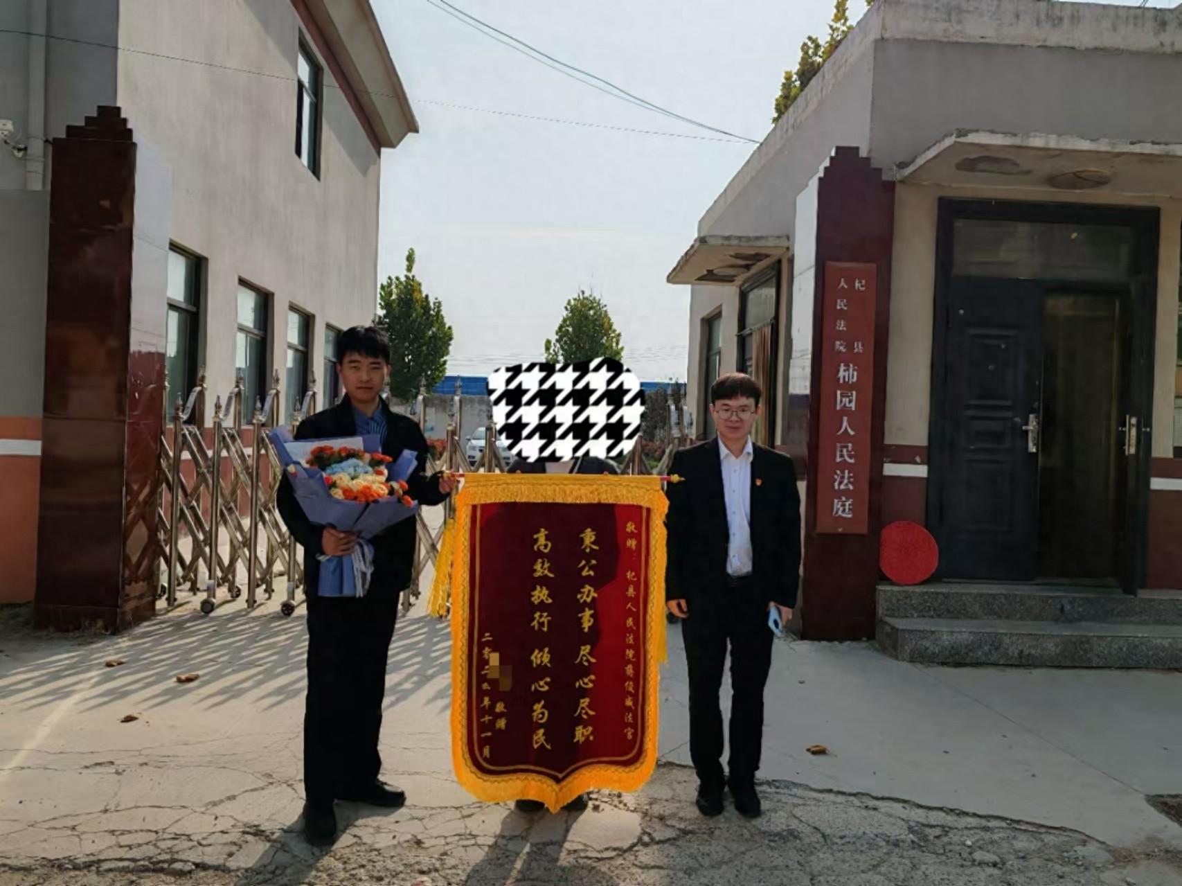 2024 年河南杞县法院执行团队收到当事人鲜花和锦旗，背后原因竟是……  第1张