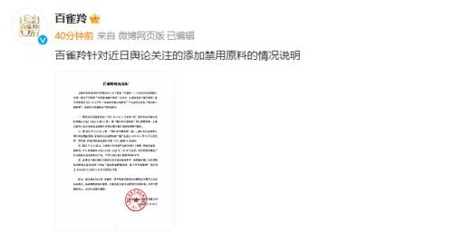 国货之光百雀羚被立案调查，背后真相令人  第3张