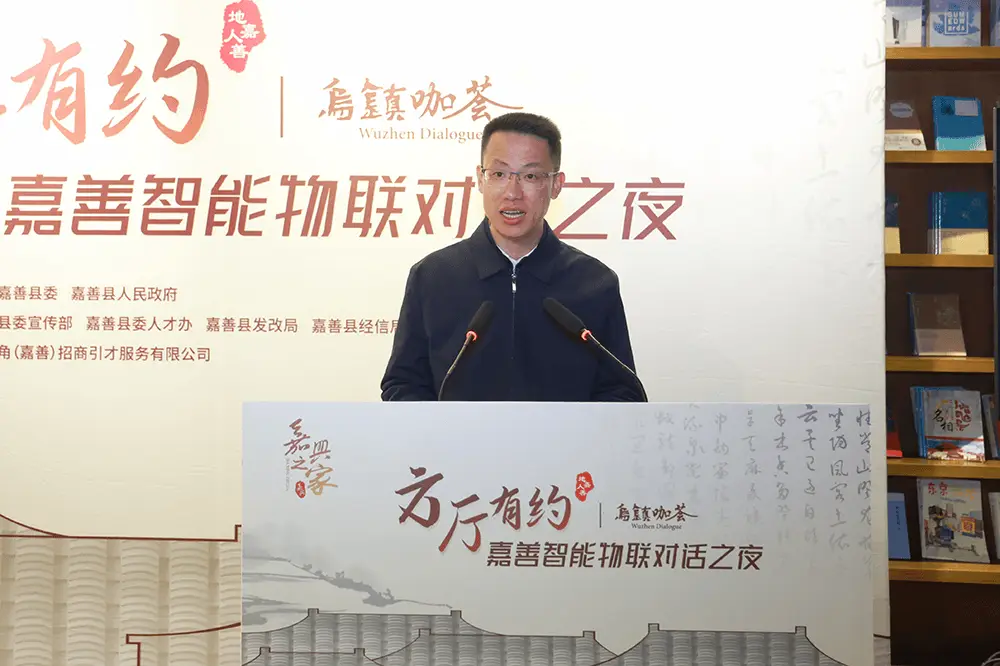 嘉善智能物联对话之夜：共话未来发展，打造长三角更具竞争力的产业集群核心区