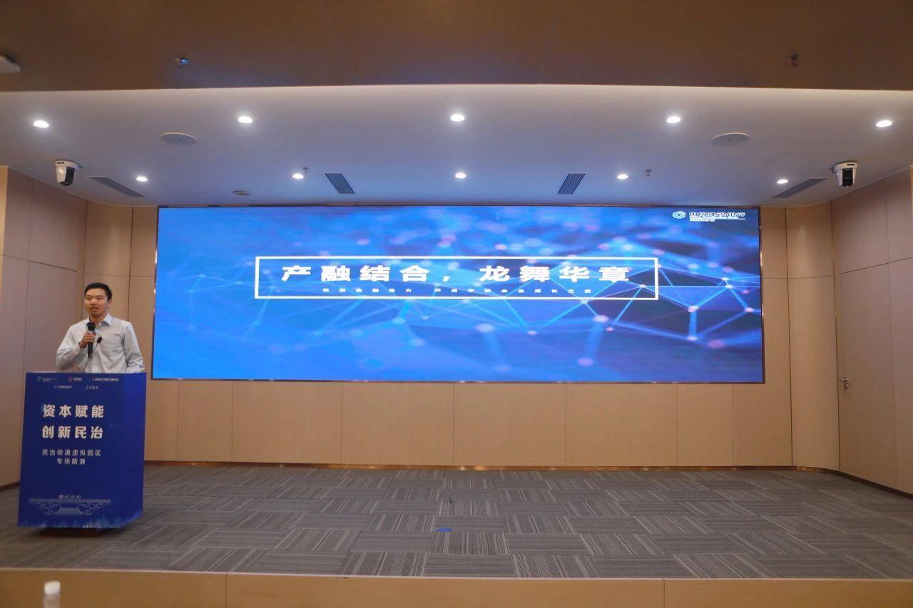 资本赋能，创新民治！虚拟园区路演助力企业腾飞  第2张