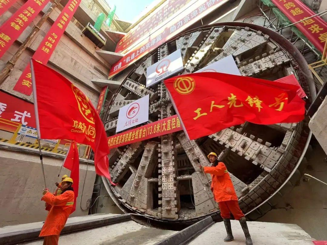 京滨城际铁路二期工程首座隧道贯通，京津冀协同发展加速推进  第2张