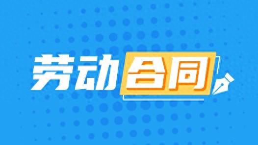 酒店前台离职风波：迟到做深蹲，合同现罗生门，律师有何见解？  第1张