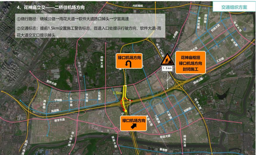 注意！11 月 20 日起，南京绕城公路这些匝道将封闭施工  第6张