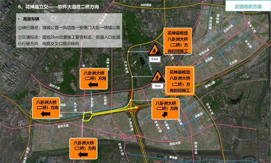 注意！11 月 20 日起，南京绕城公路这些匝道将封闭施工  第9张