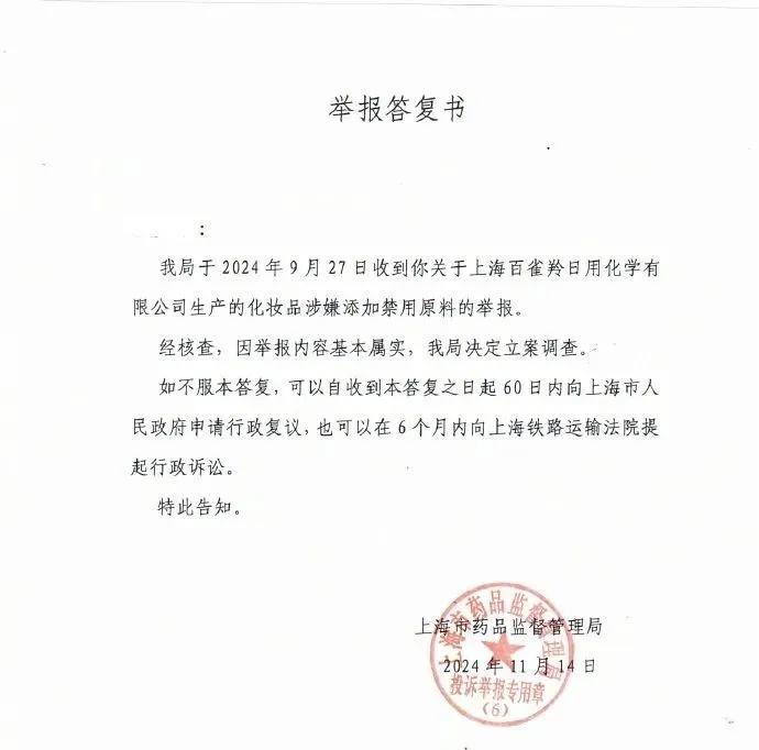 百雀羚化妆品涉嫌添加禁用原料，你还敢用吗？  第2张