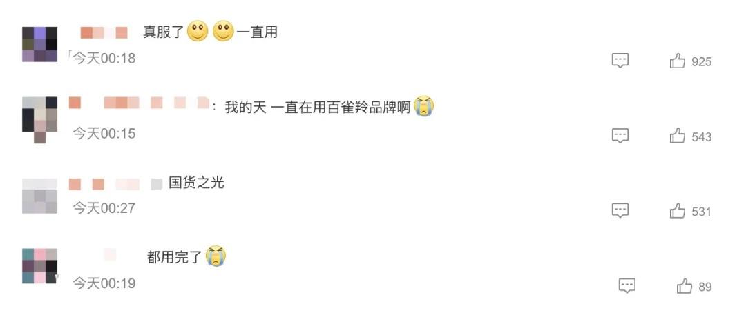 百雀羚化妆品涉嫌添加禁用原料，你还敢用吗？  第3张