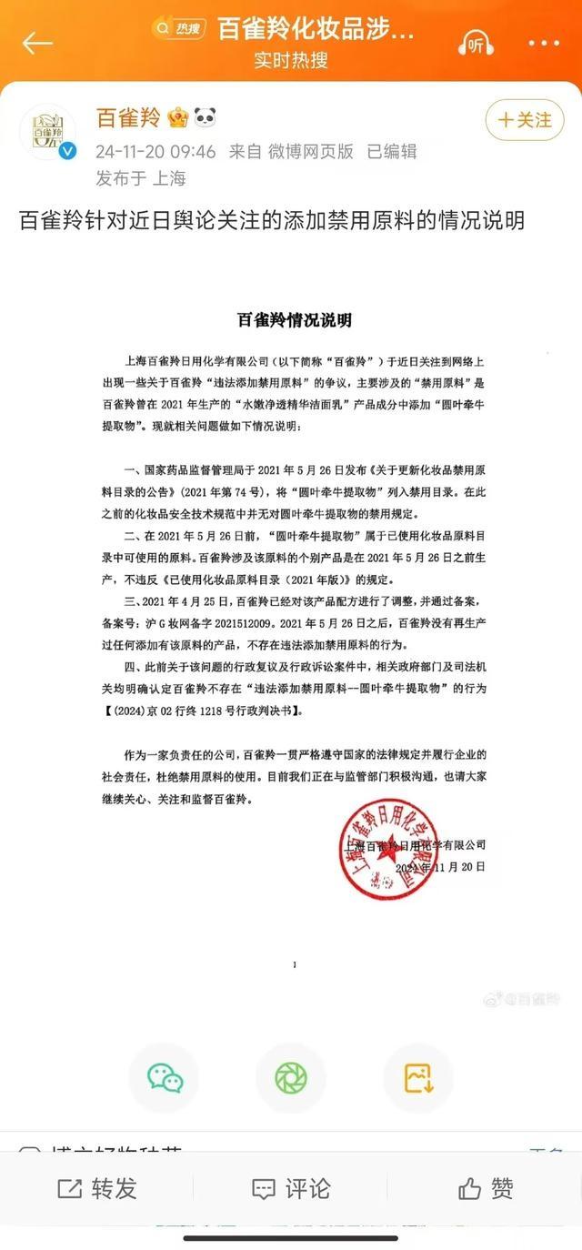 百雀羚化妆品涉嫌添加禁用原料，你还敢用吗？  第3张