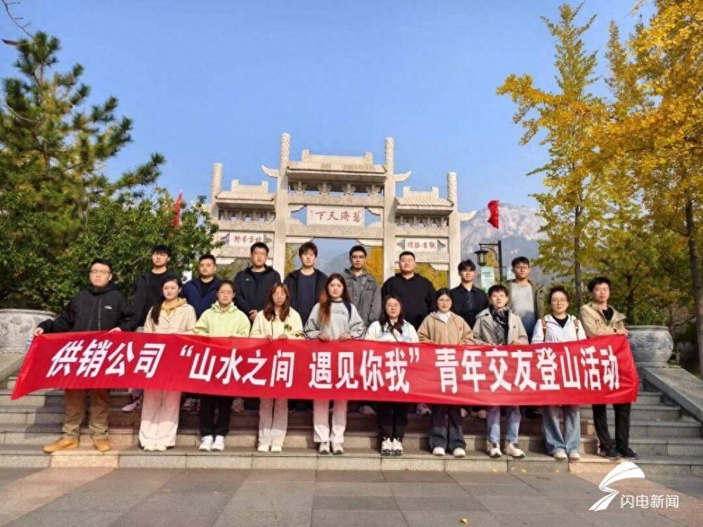 20 余名单身青年齐聚新甫山，一场趣味交友登山活动，你参加了吗？