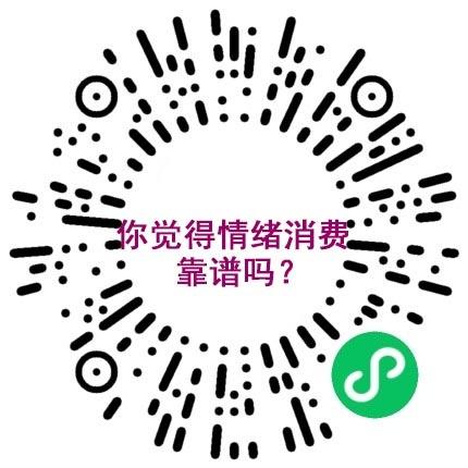 情绪消费悄然兴起，心灵释放还是隐患重重？快来看看网友们怎么说