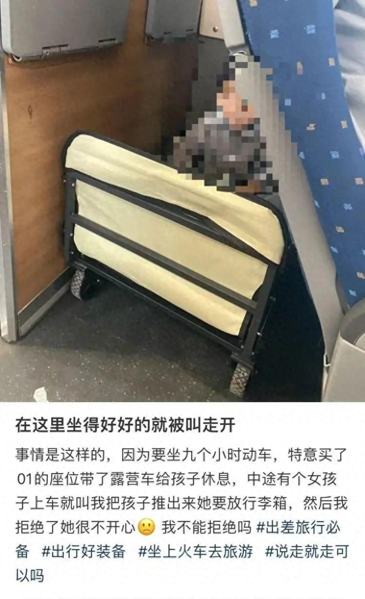 坐九个小时动车，带娃用露营车占行李处，我不能拒绝吗？  第1张