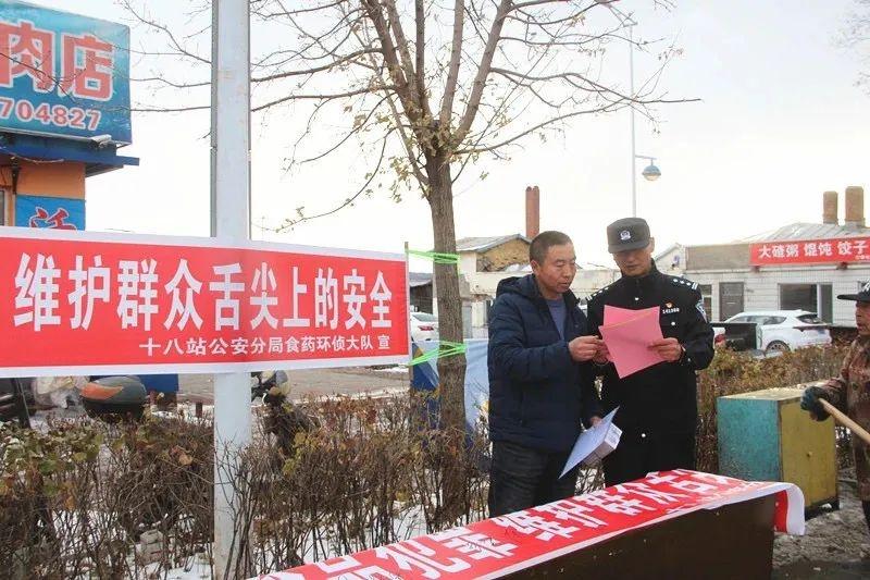 大兴安岭警方多举措密织食品安全网，保障群众舌尖上的安全  第4张