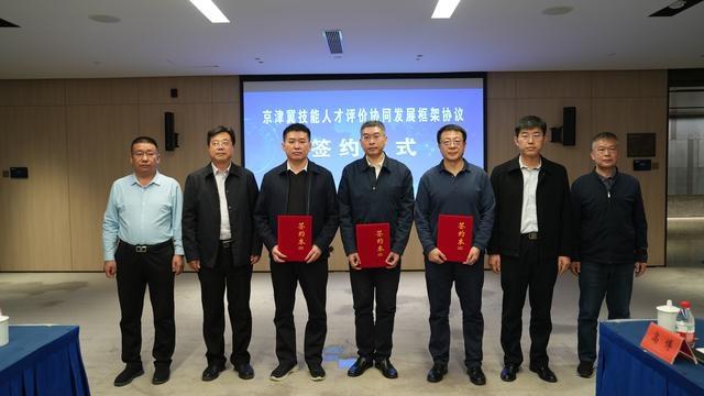 京津冀三地人社部门在雄安新区举办技能人才评价交流活动  第2张