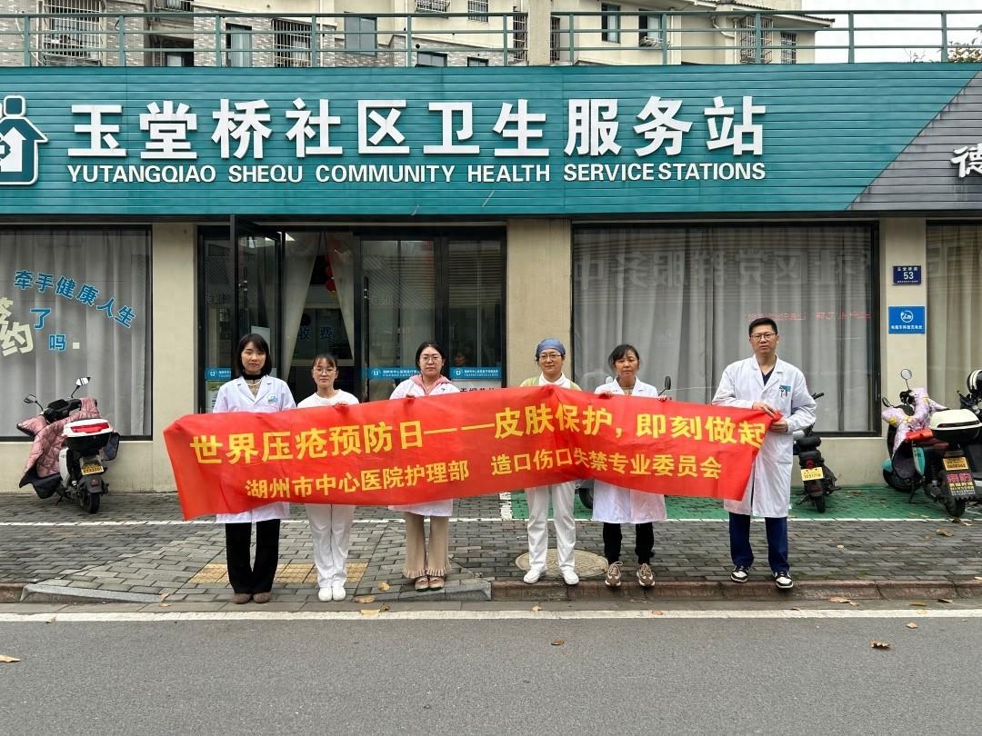 11 月 20 日下午，湖州市中心医院压疮预防活动，你参加了吗？  第1张