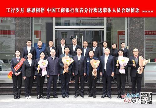工商银行宜春分行举行荣休欢送座谈会，退休干部们畅谈职业生涯  第2张