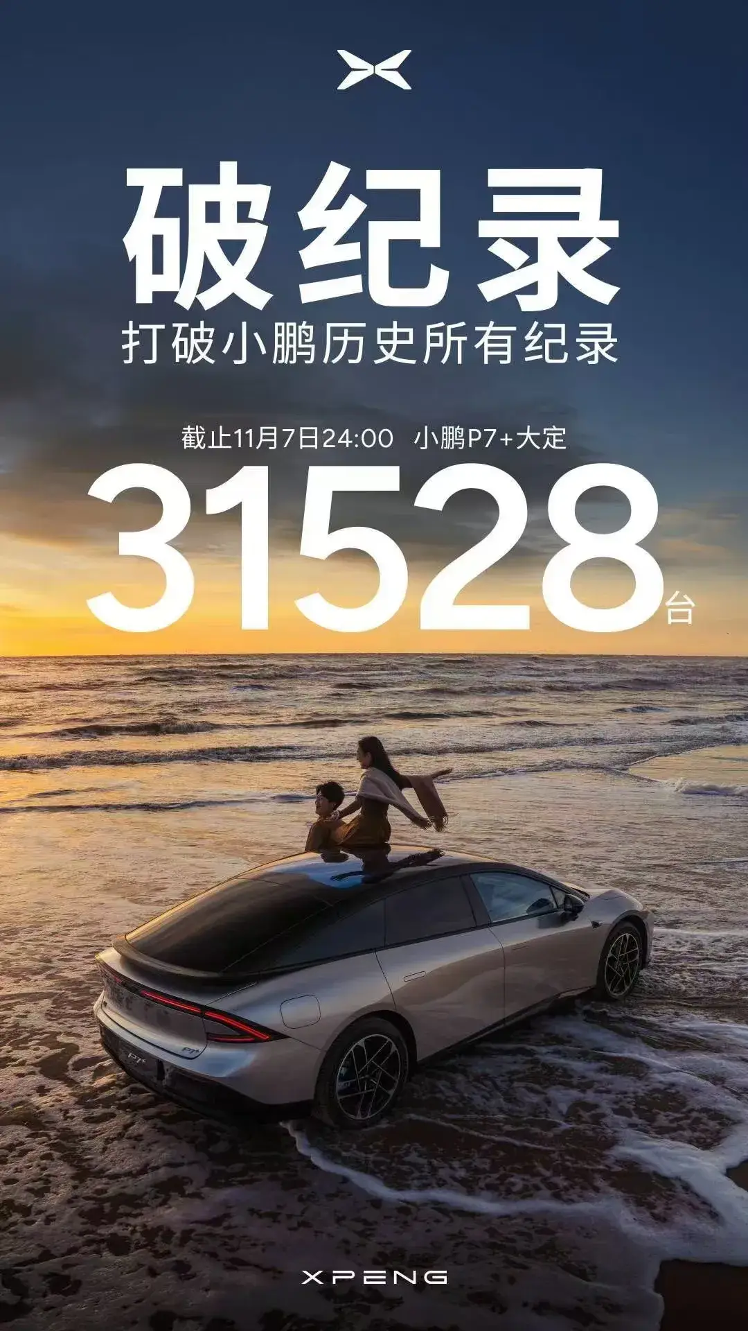 2024 年 Q3 财报出炉，小鹏汽车市值重回千亿俱乐部，Q4 财报有望再创新高  第2张