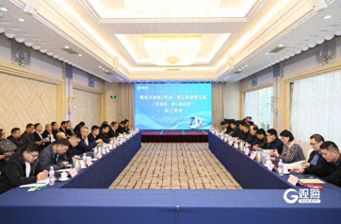 青岛地铁 2 号线西延段通过竣工验收，即将开通运营