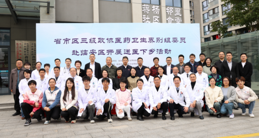 省级专家齐聚临安送医下乡，居民健康有了新希望  第3张