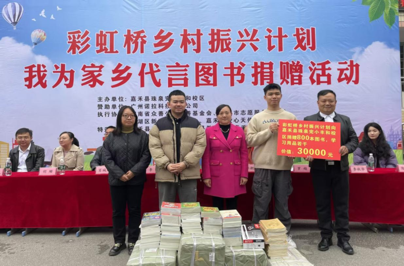 书香传递点亮希望，多方联动共筑爱心长！这场图书捐赠活动你参与了吗？  第1张
