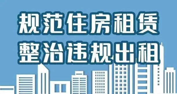 房屋改建乱象频出，如何守护社区安全宜居？  第4张