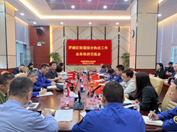 30 余名一线执法人员齐聚！罗湖区这场业务培训交流会有何亮点？